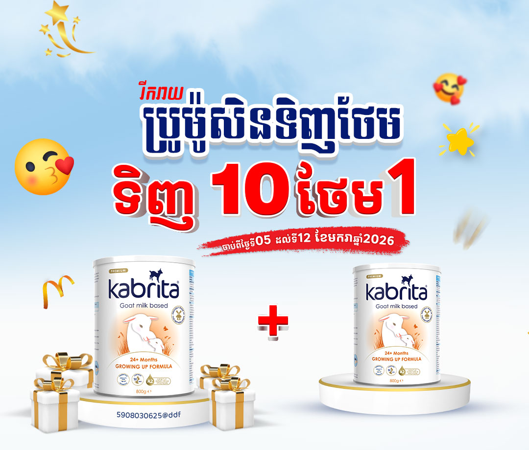 Kabrita Consumer Promotion 10 + 1