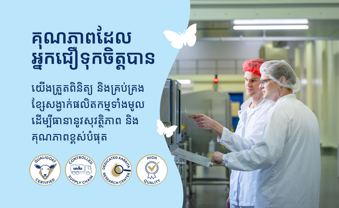 Kabrita quality you can trust